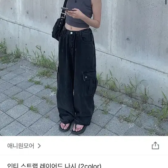 애니원모어 인티 스트랩 레이어드 나시