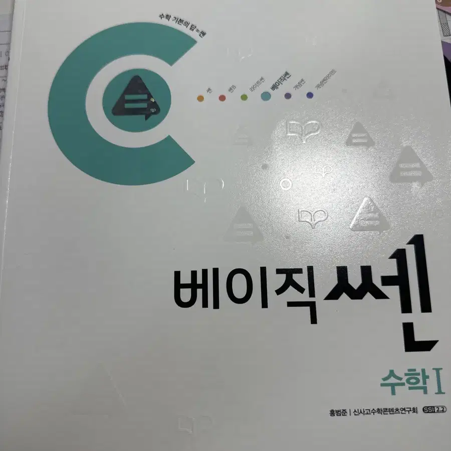 배포, 걍새거) 베이직 쎈 수학 1 수원 고2 팔아요