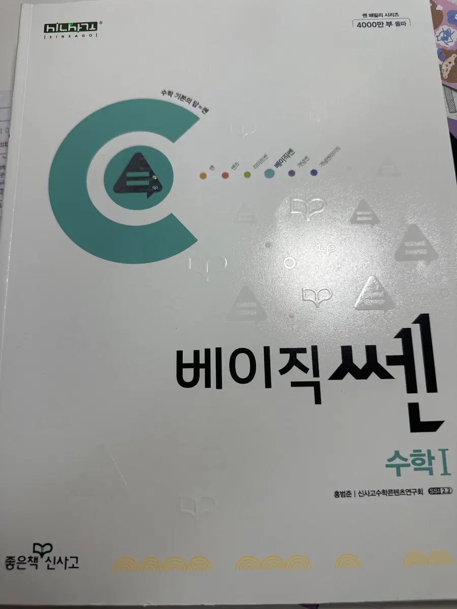 Basic Math 1 Suwon High School 2nd Grade for Sale