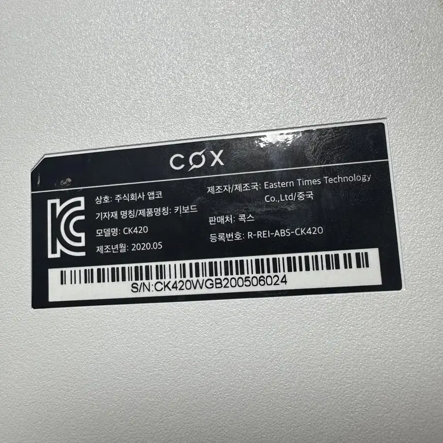 cox ck420 키보드 갈축