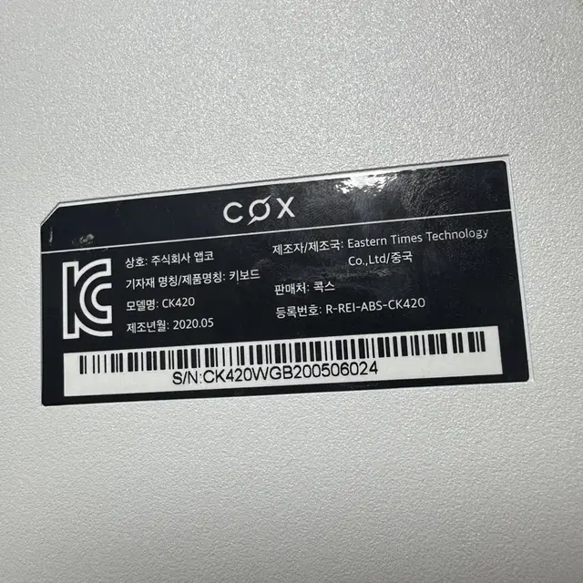 cox ck420 키보드 갈축