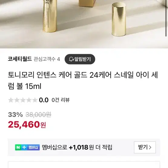 토니모리 인텐스 케어골드