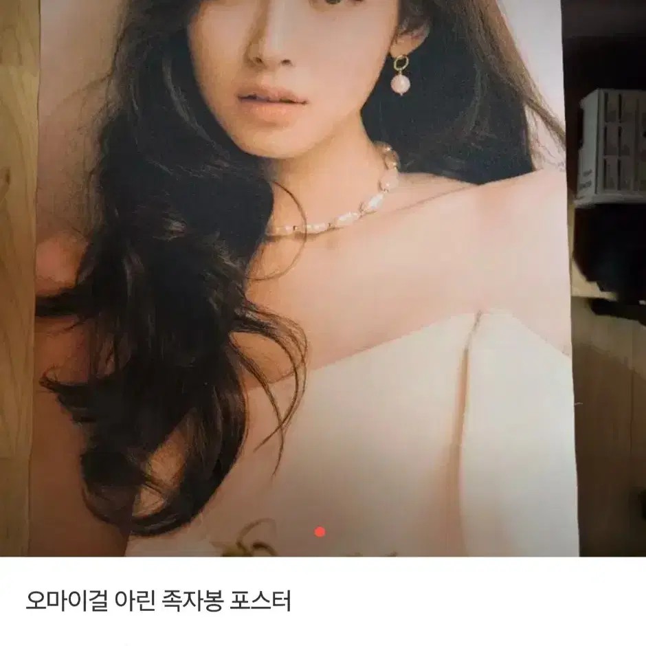 오마이걸 리얼러브 아린 족자봉 포스터 판매합니다