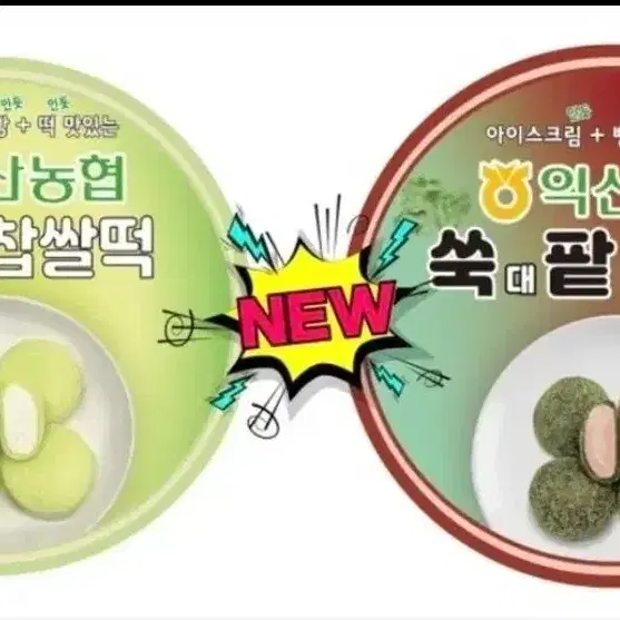 찹쌀떡 4봉 번개페이