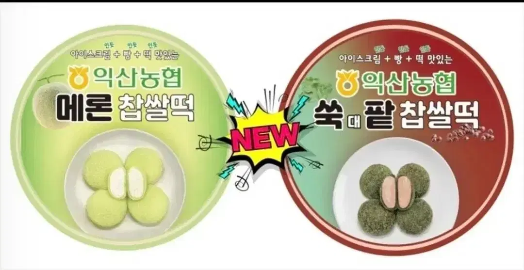 찹쌀떡 4봉 번개페이