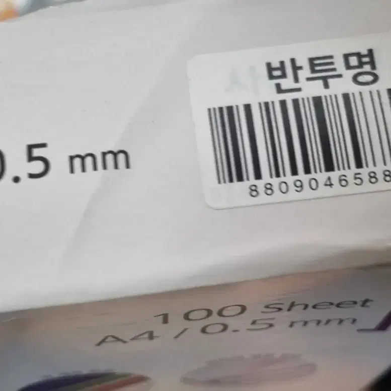 제본용표지 A4 0.5MM 반투명