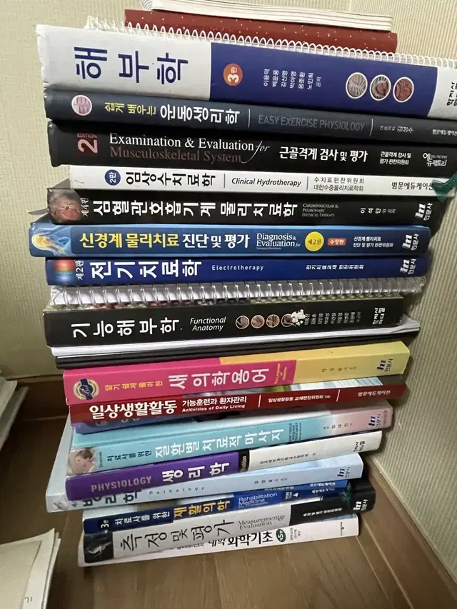 물리치료학과 교재 판매