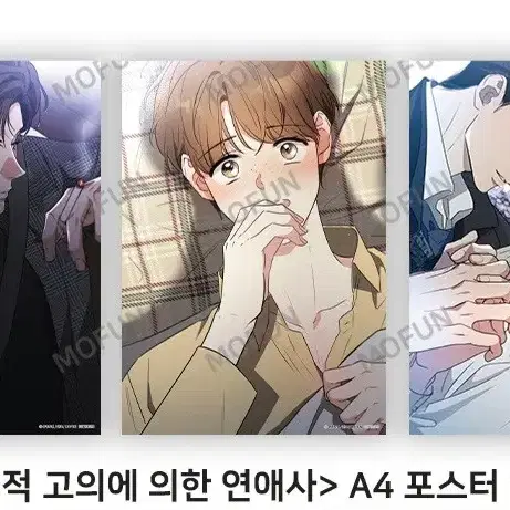 미필고 포스터 3종