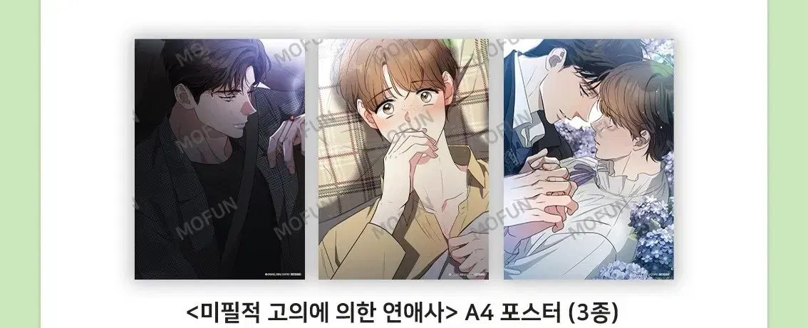 미필고 포스터 3종