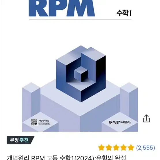 RPM수1 문제집