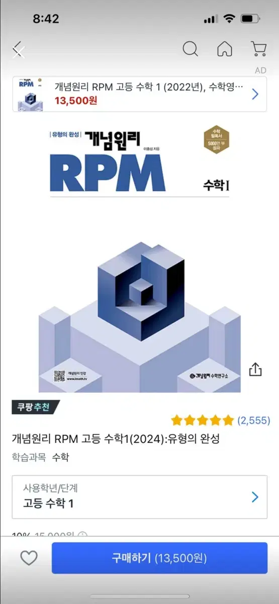 RPM수1 문제집