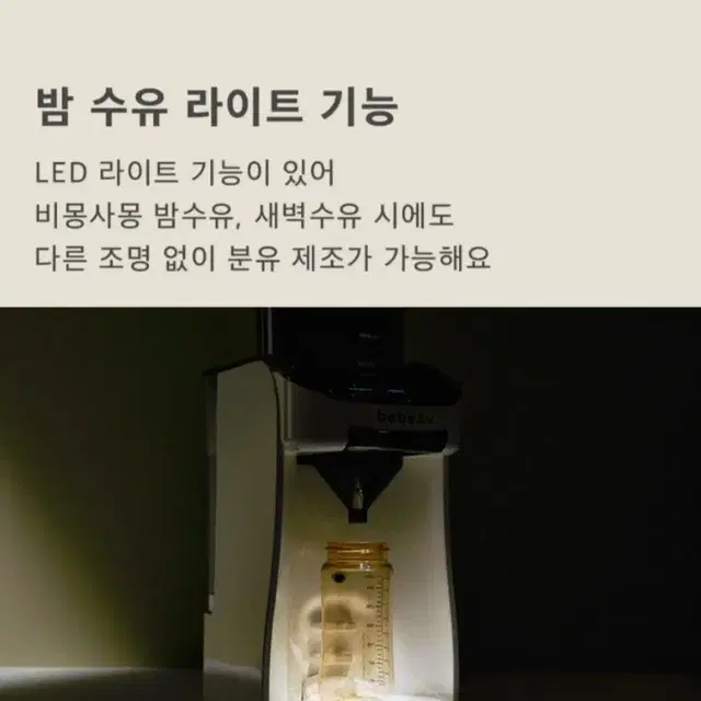 [거의 새상품/정품] 베베러브 스마트 포뮬러 메이커 자동 분유 제조기