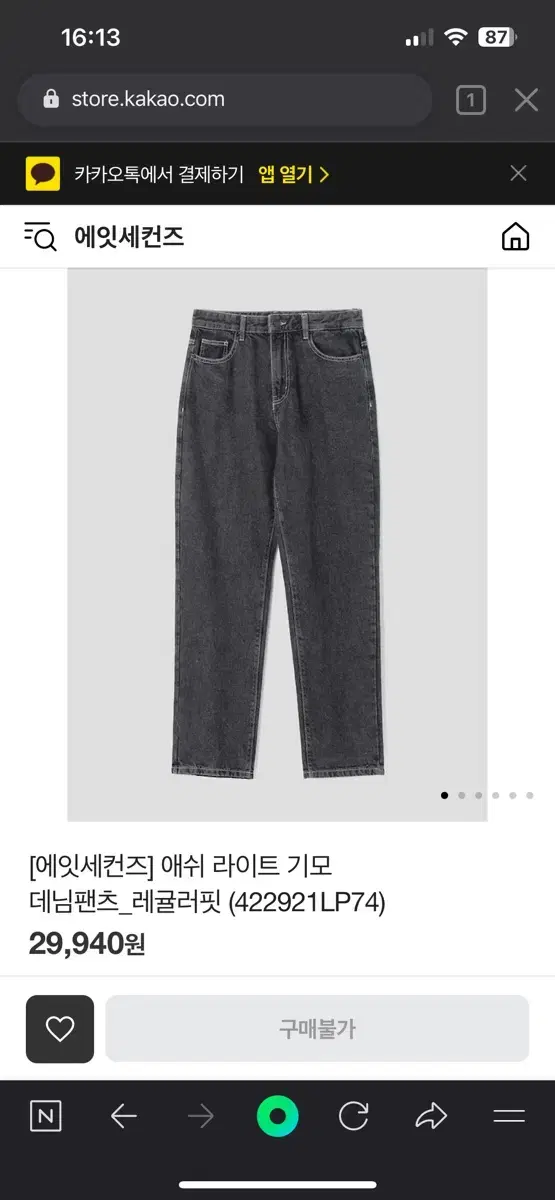 에잇세컨즈 데님팬츠