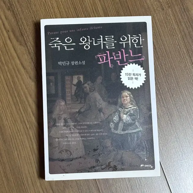 죽은 왕녀를 위한 파반느