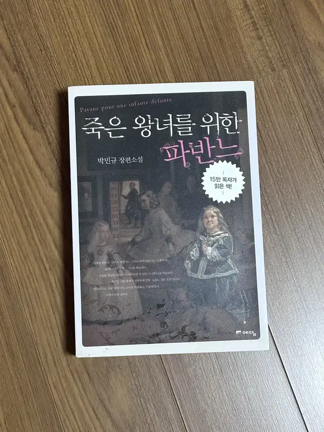 죽은 왕녀를 위한 파반느