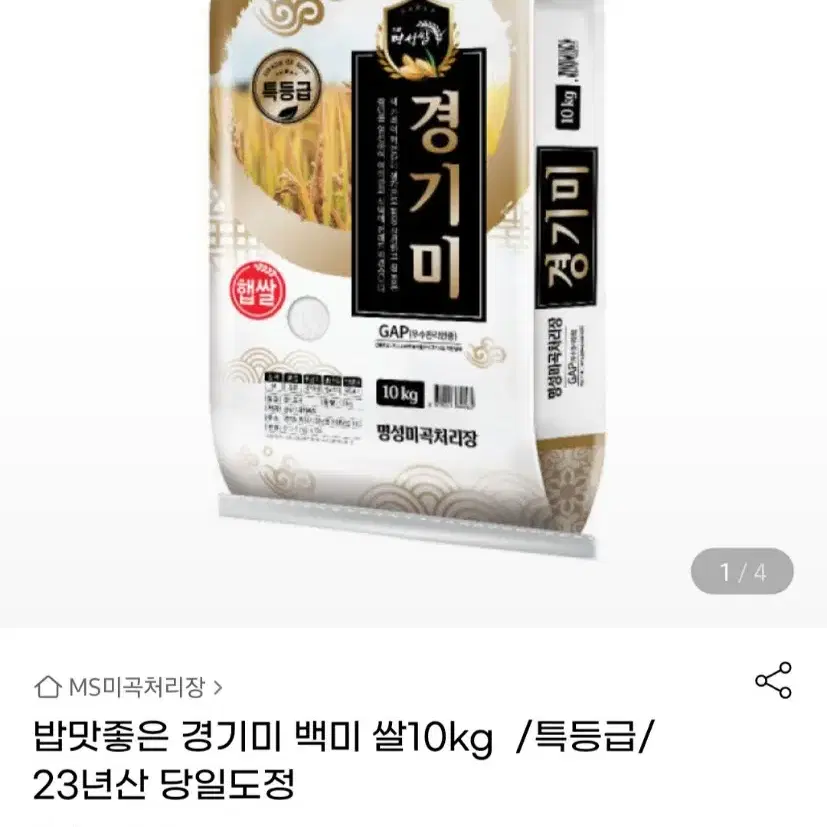 명품 명성쌀 밥맛좋은경기미 특등급 10KG 23년햅쌀당일도정20590원