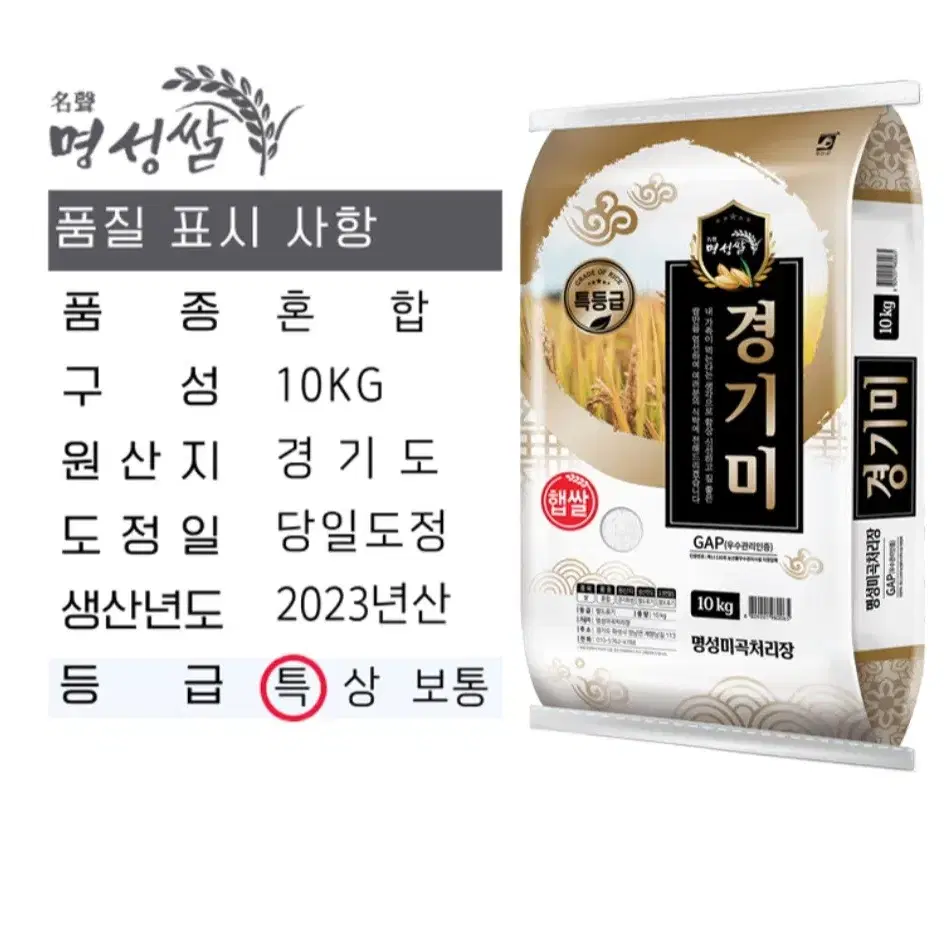 명품 명성쌀 밥맛좋은경기미 특등급 10KG 23년햅쌀당일도정20590원