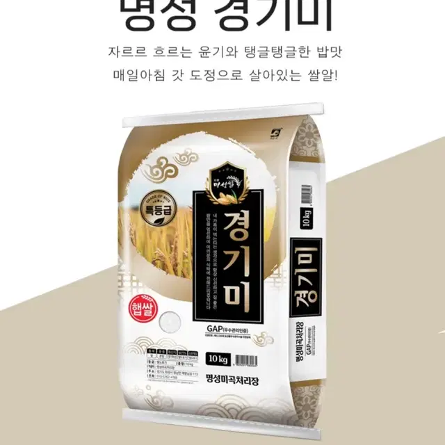 명품 명성쌀 밥맛좋은경기미 특등급 10KG 23년햅쌀당일도정20590원