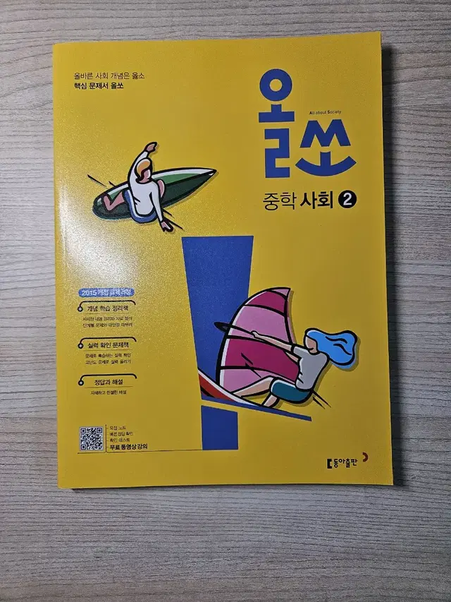 올쏘 중학 사회 2