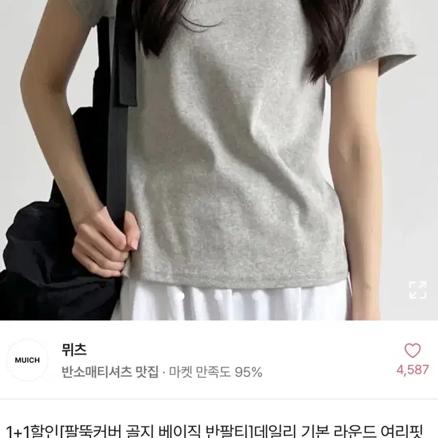 교신 x에이블리 새상품 팔뚝살 커버 반팔티 흰색