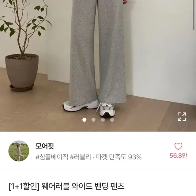 에이블리 와이드 밴딩 팬츠