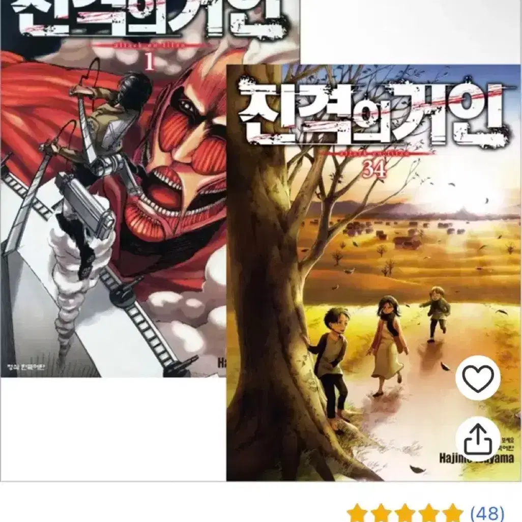 진격거 만화책 전집