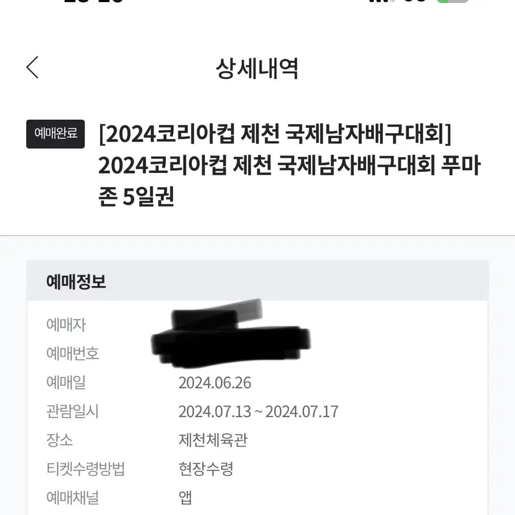 배구티켓 , 2024코리아컵 제천국제배구대회