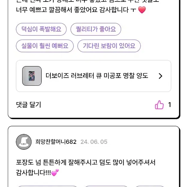 더보이즈 선우 메디힐 포카 러기지택 스티커 일괄 양도