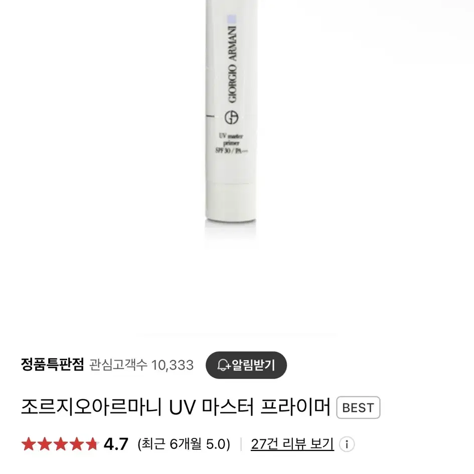 조르지오아르마니 UV 마스터 프라이머 모브 5ml