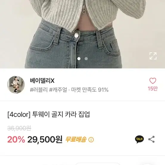 투웨이 골지 카라 집업