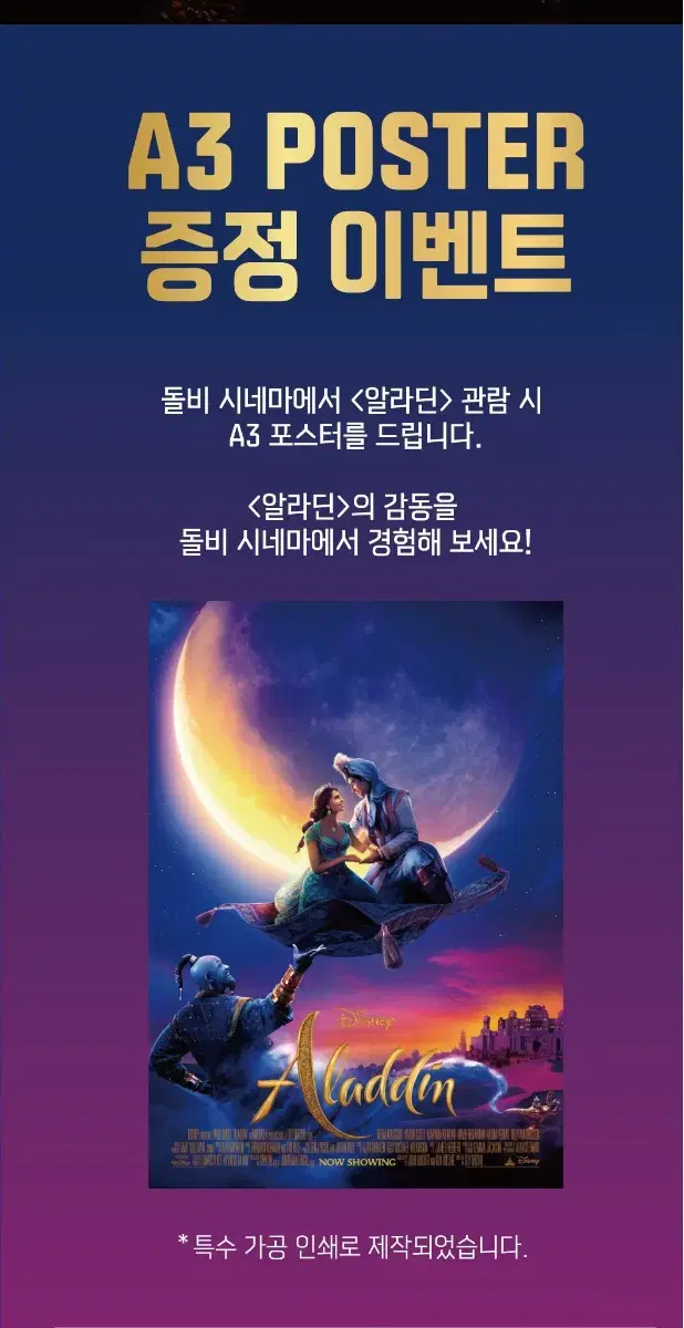 알라딘 돌비시네마 재개봉 A3 포스터