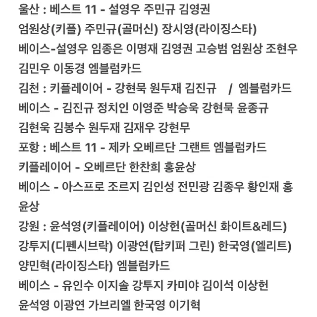 K리그 파니니 카드 베이스 스페셜 교환 판매