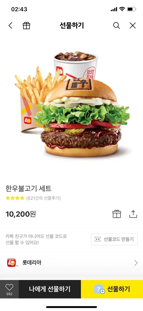 햄버거 치킨 기프티콘 팝니다