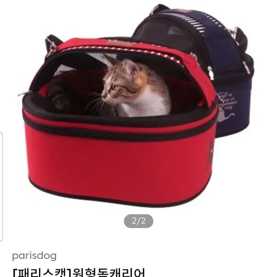 (!!!애견샵 폐업 세일!!!)패리스캣 고양이 원형돔 캐리어(새상품)