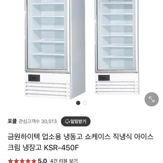 냉장고 냉동고 냉동실