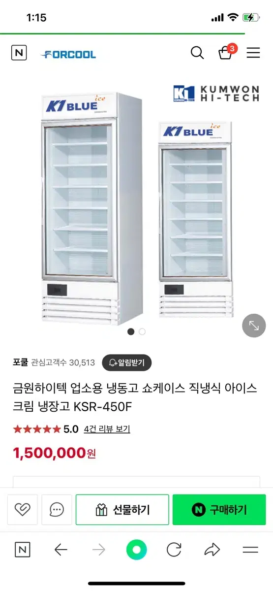 냉장고 냉동고 냉동실