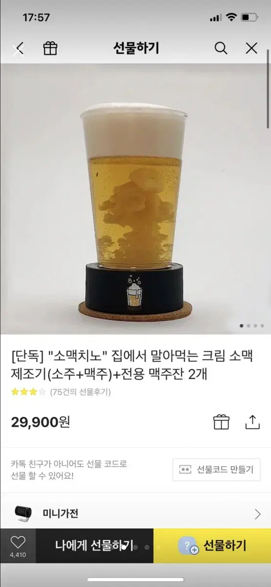 소맥치노