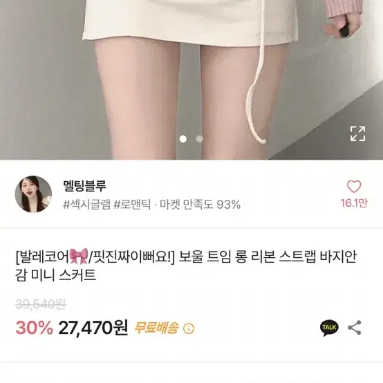 발레코어 스커트