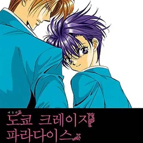 [만화책/중고]도쿄 크레이지 파라다이스 애장판 1~10권(완결)/무료배송