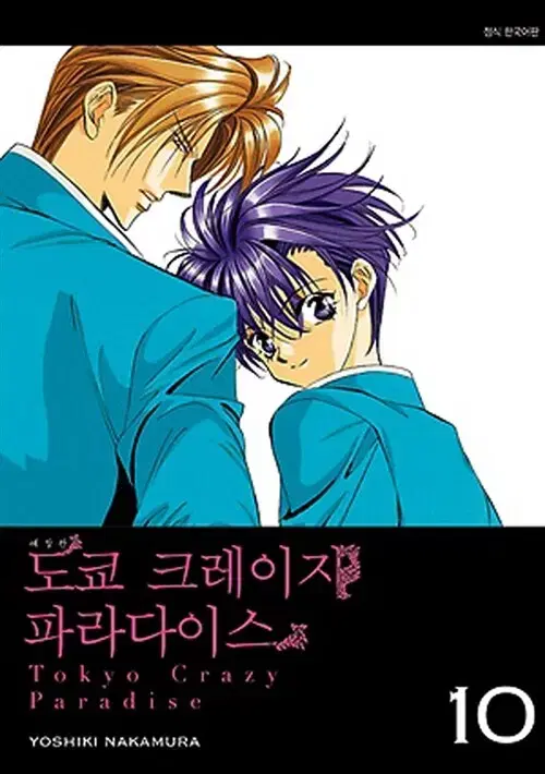 [만화책/중고]도쿄 크레이지 파라다이스 애장판 1~10권(완결)/무료배송