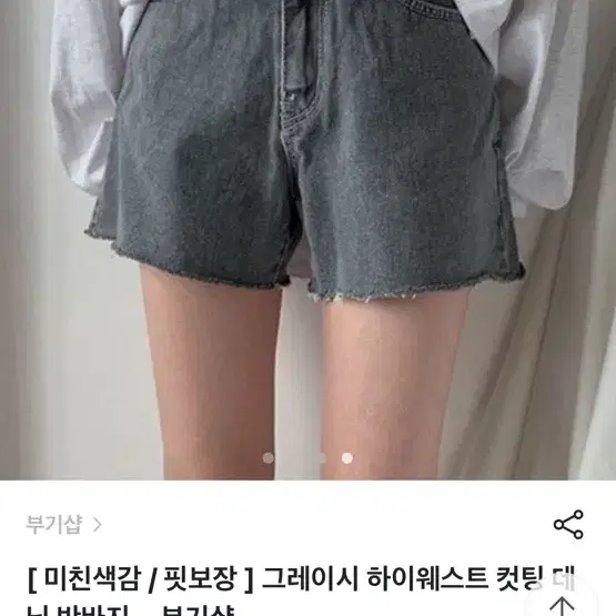 브랜디 부기샵 그레이시 하이웨스트 커팅 데님 반바지