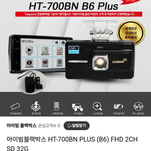 미개봉)아이빔블랙박스 FHD 2CH SD 32G최저398000