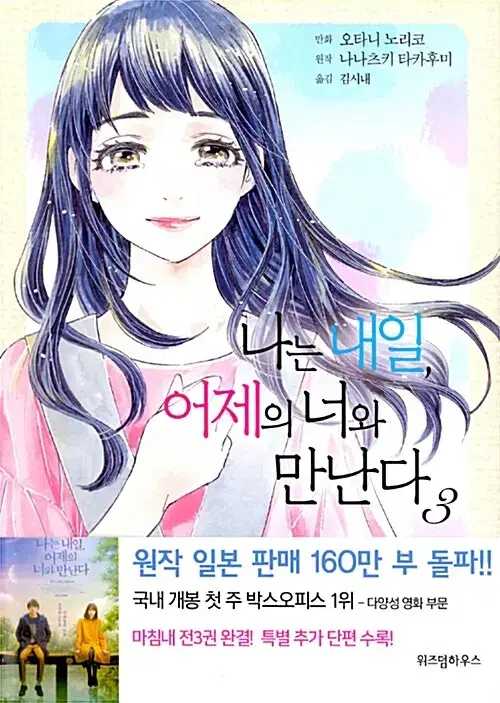 [만화책/중고]나는 내일 어제의 너와 만난다 1~3권(완결)/무료배송