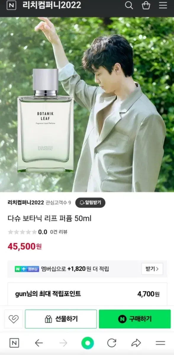 다슈 보타닉 리프 퍼퓸 50ml