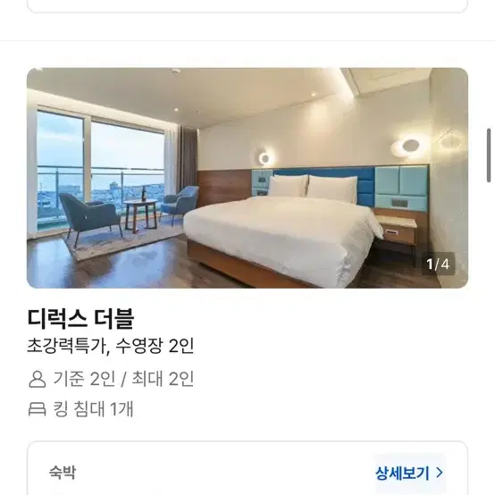 임천 제이앤파크호텔 수영장 바다뷰