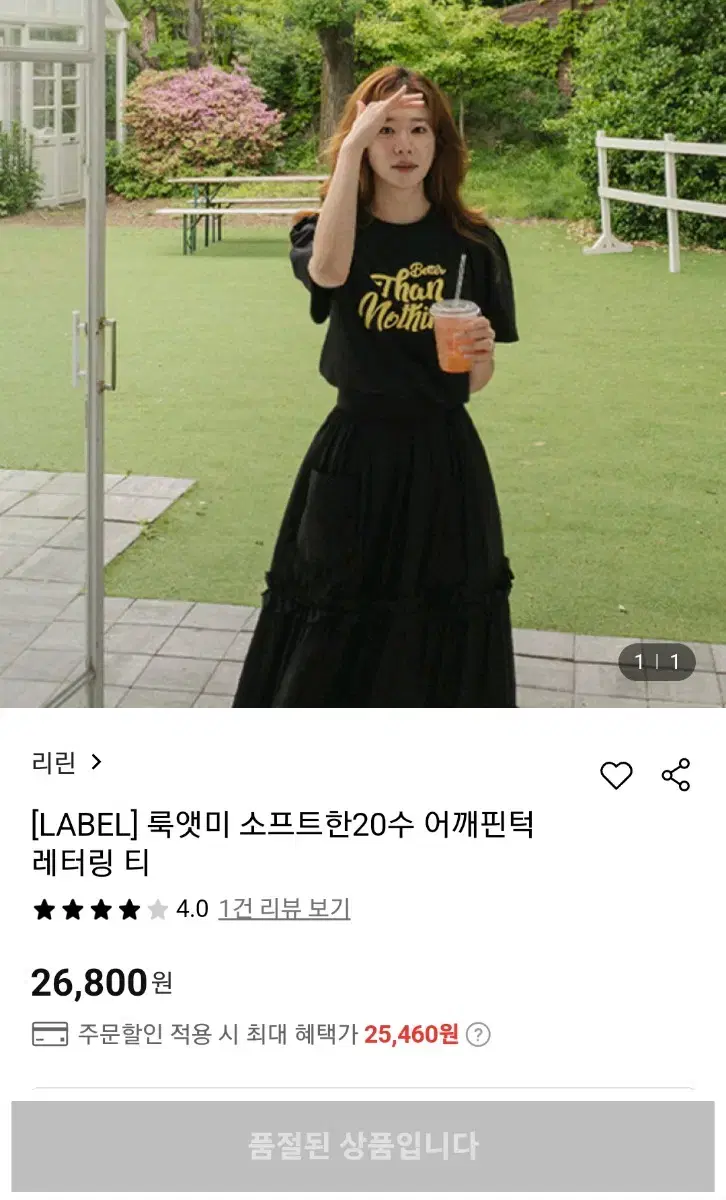 레터링티