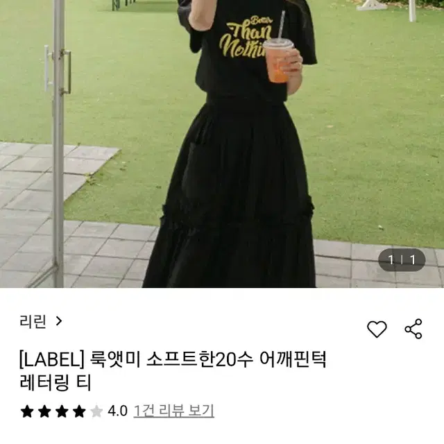 레터링티