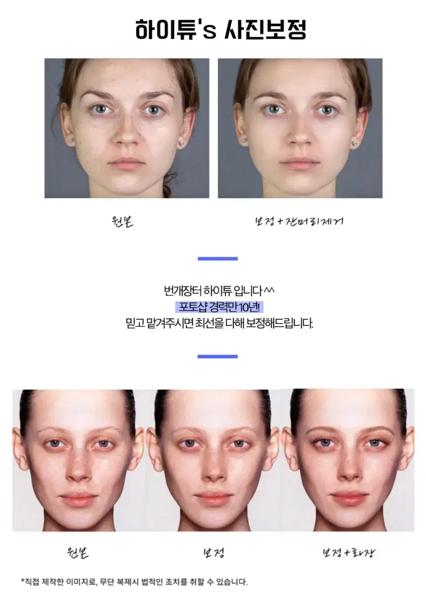 얼굴/화장/몸매/누끼/합성 등 사진 보정해드립니다