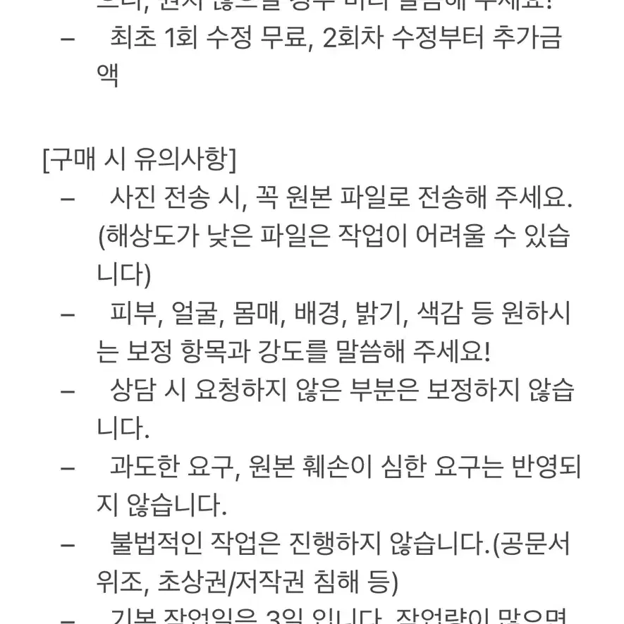 얼굴/화장/몸매/누끼/합성 등 사진 보정해드립니다