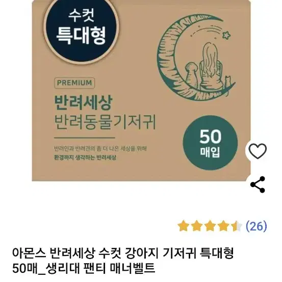 애견 매너벨트 특대 귀저기